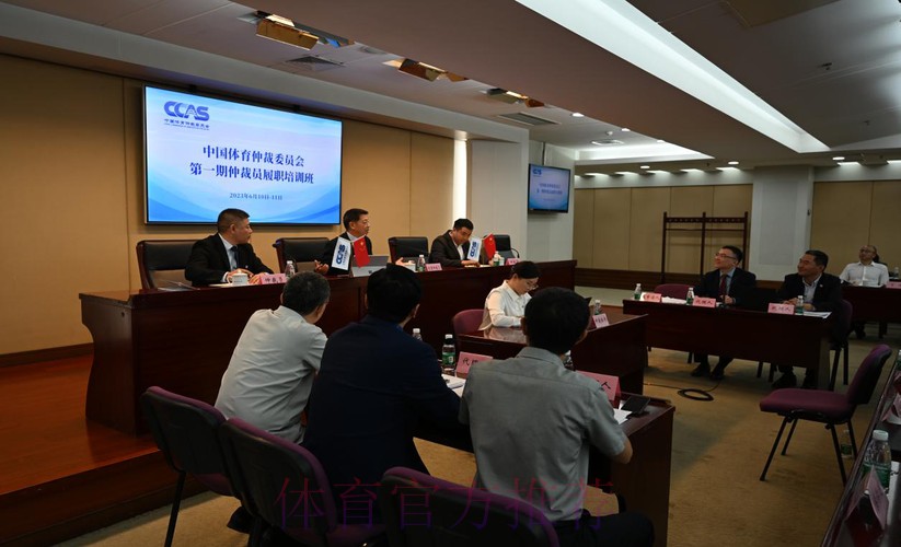 全国体育系统体育仲裁制度衔接培训班举办